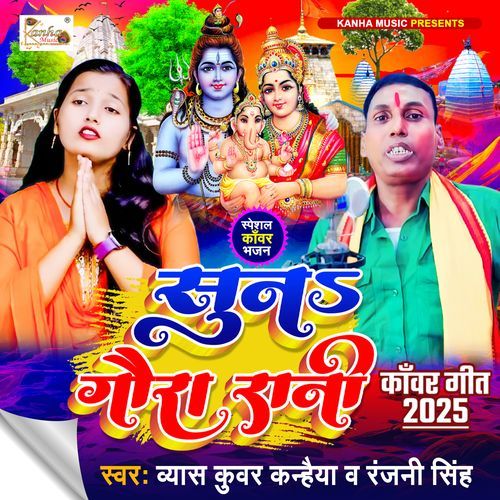 Sun Gaura Rani