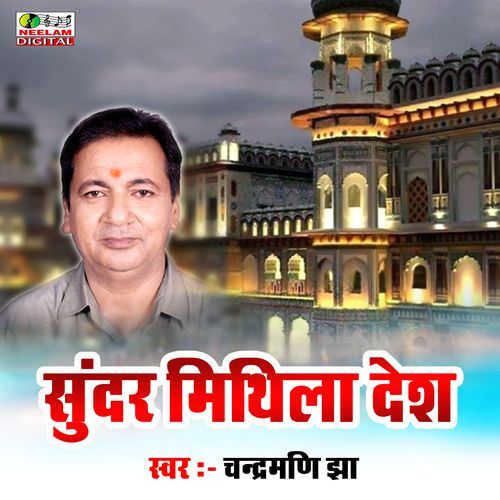 Sunder Mithila Desh