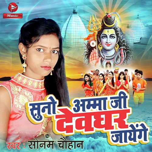 Suno Amma Ji Devghar Jayenge - Single