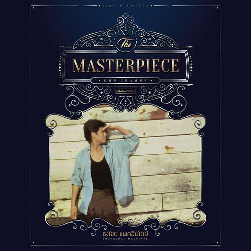 เงียบๆ คนเดียว cover art