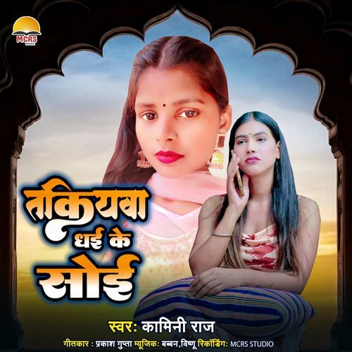 Takiyawa Dhai Ke Roi
