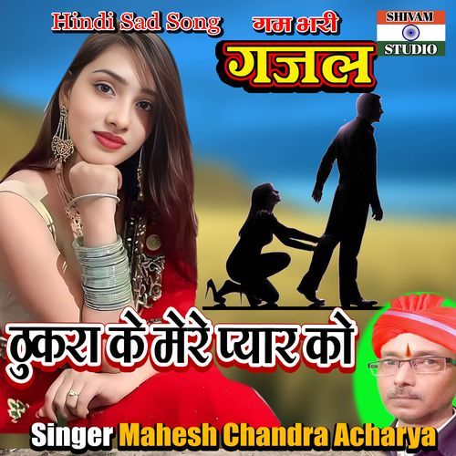 Thukra Ke Mera Pyar Kaha Jaye Hujur