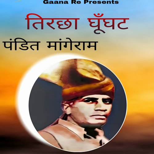 Tircha Ghunghat (Haryanvi Ragni)