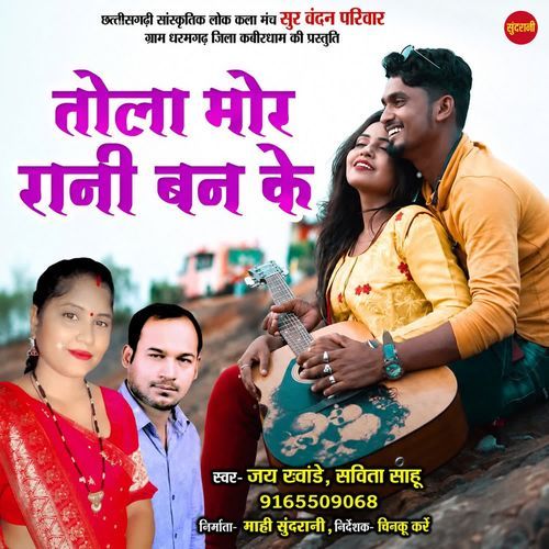 Tola Mor Rani Bnake