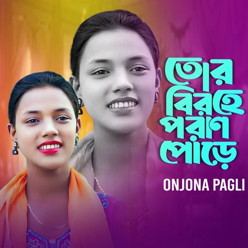 Tor Birohe Poran Pore