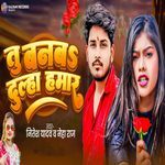 Tu Banba Dulha Hamar