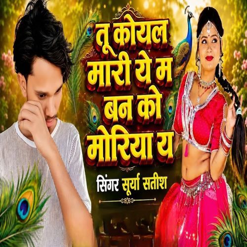 Tu Koyal Mari Ye Ma Ban Ko Moriya Ya