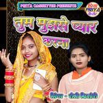 Tum Mujhase Pyar Karna