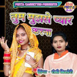 Tum Mujhase Pyar Karna