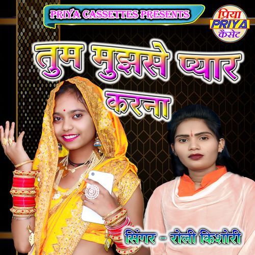 Tum Mujhase Pyar Karna