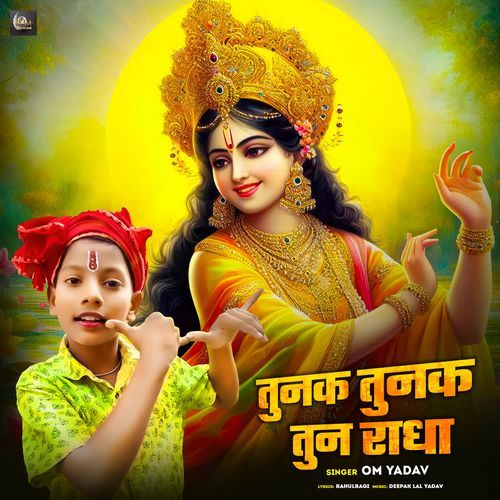 Tunak Tunak Tun Radha