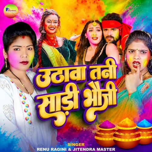 Uthawa Tani Saadi Bhauji