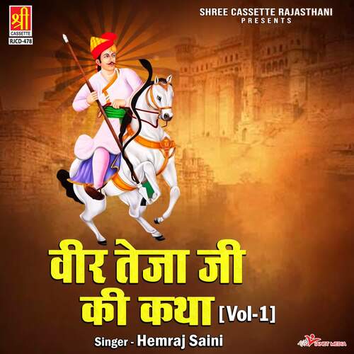 Veer Teja Ji Ki Katha Vol-1