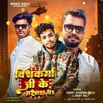 Vishwkarma Ji Ke Akhada Pa