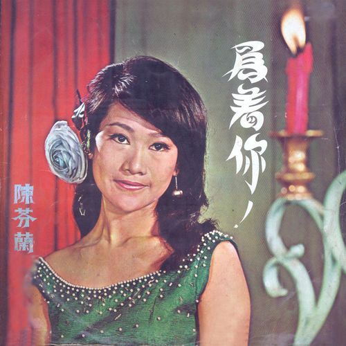Fen Lan Yao Zi Ge cover art