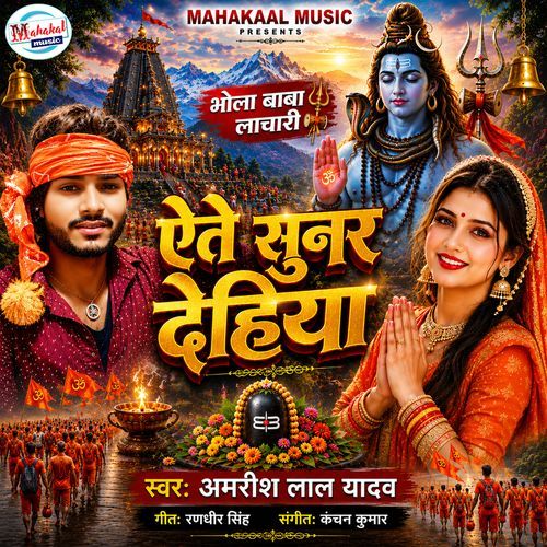 Yete Sunar Dehiya Lachari