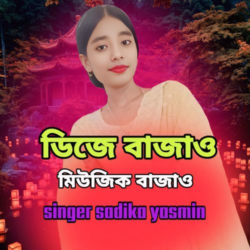 dj bajao music bajao