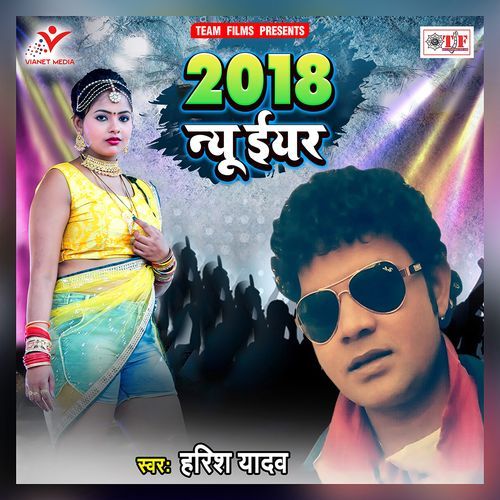 2018 New Year