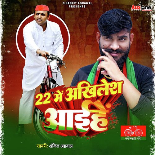 22 Me Akhilesh Aaihe