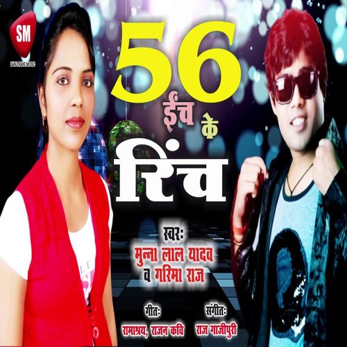 56 Inch Ke Rinch