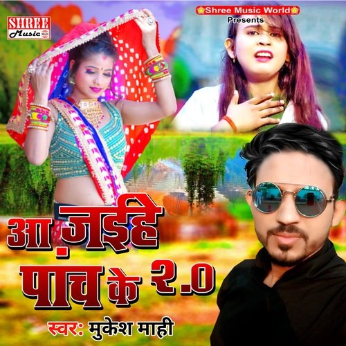 Aa Jaihe Panch ke 2.0 (Bhojpuri Song)