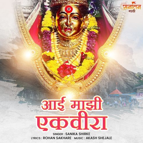 Aai Majhi Ekvira