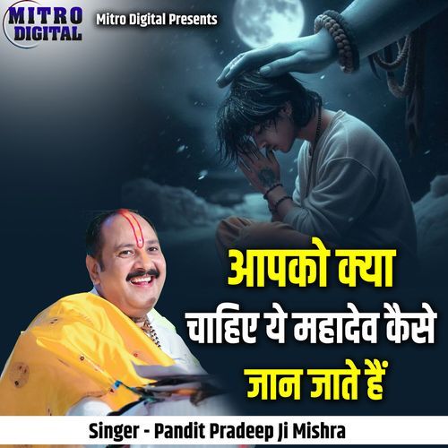 Aapko Kya Chahiye Ye Mahadev Kaise Jaan Jaate Hai