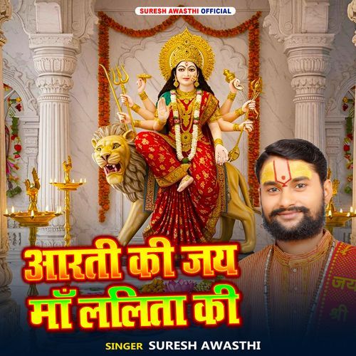 Aarati Ki Jay Maa Lalit Ki