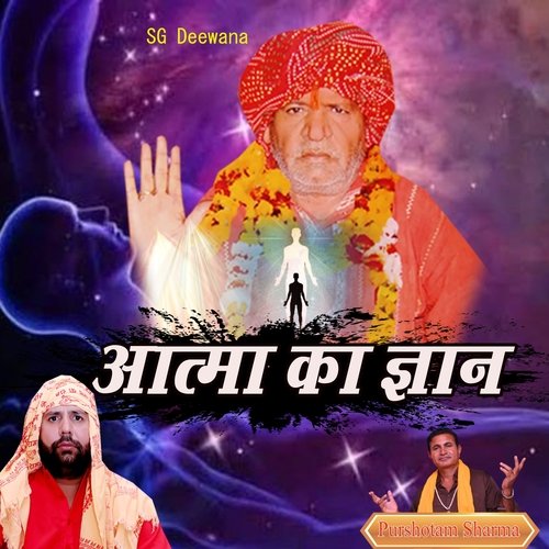 Aatma Ka Gyan