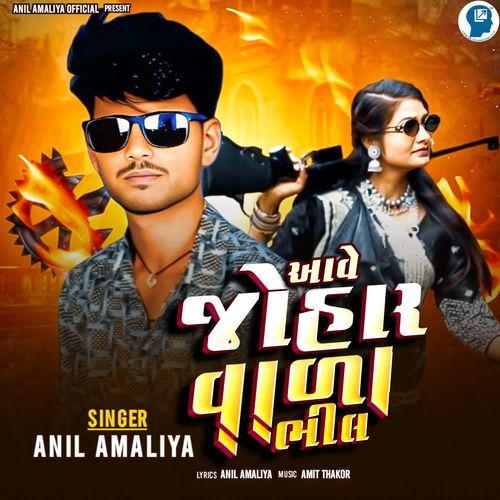 Aave Johar Vala Bhil