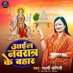 Aayil Navratra Ke Bahar