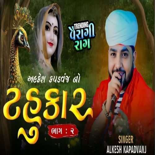 Alkesh Kapadvanj No Tahukar Pt 2
