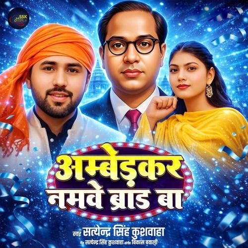 Ambedakar Namawe Brand Ba