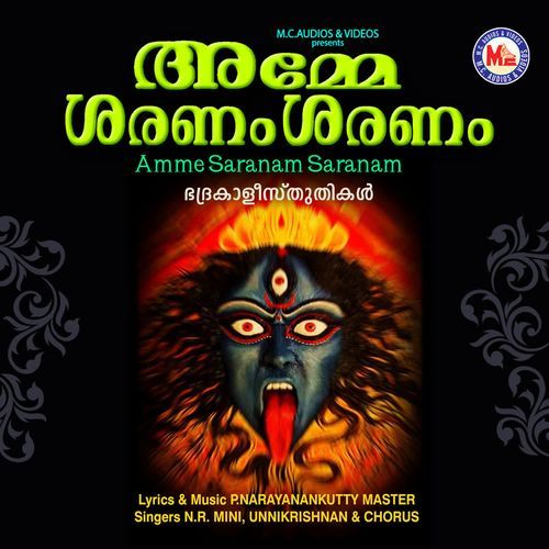 Amme Saranam Saranam