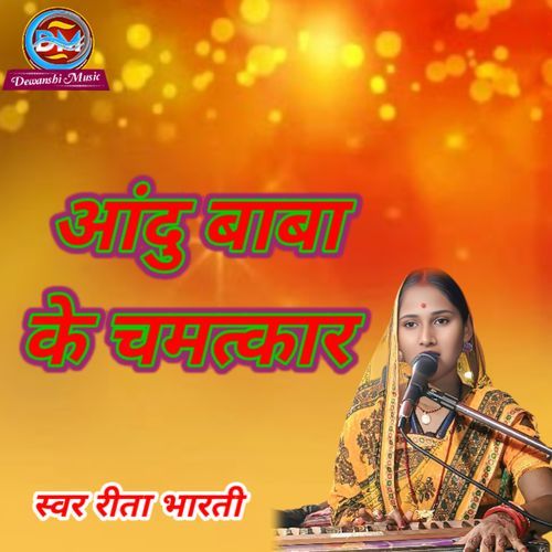 Andu Baba Ke Chamatkar