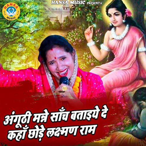 Anguthi Mane Saach Bataiye De Kaha Chode Lakshman Ram