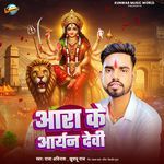 Ara Ke Aryan Devi