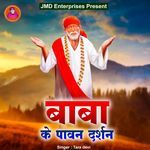 Baba Ke Pawan Darshan