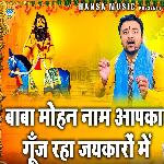 Baba Mohan Naam Apka Gunj Raha Jaykaro Mein