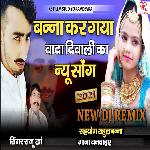 Banna Kar Gaya Vada Diwali Ka