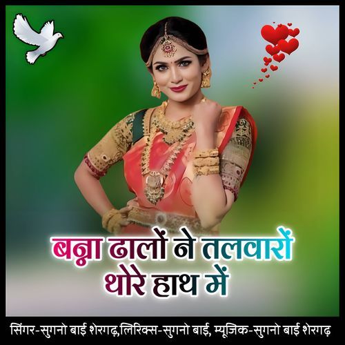 Banna dhalo ne talvaro thore hath me cover art