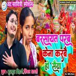 Barsayat Parab Kena Karbe Ho Saiya
