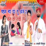 Behna Maar Ghar Tu Aaje Re Sona Ki Rakhi Ler