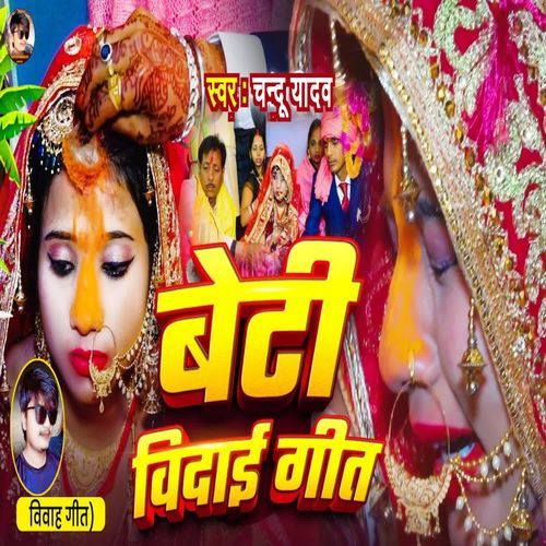 Beti bidai geet