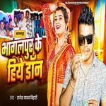 Bhagalpur ke hiye don