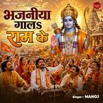 Bhajaniya Gala Ram Ke