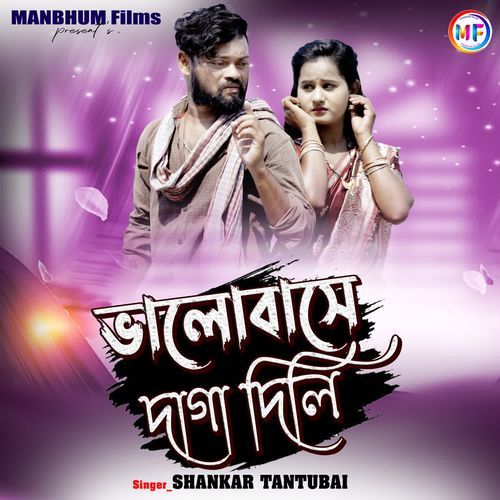 Bhalobase Daga Dili
