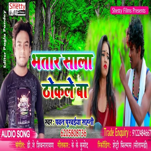 Bhatar Sala Thokle Ba (Bhojpuri)