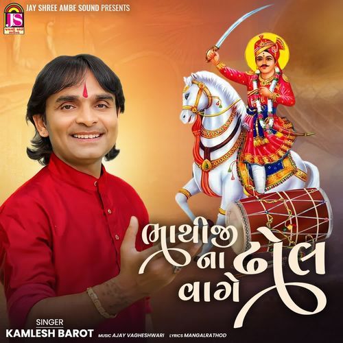 Bhathijina Dhol Vage