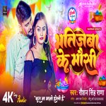 Bhatijba ke mausi (Bhojpuri song)